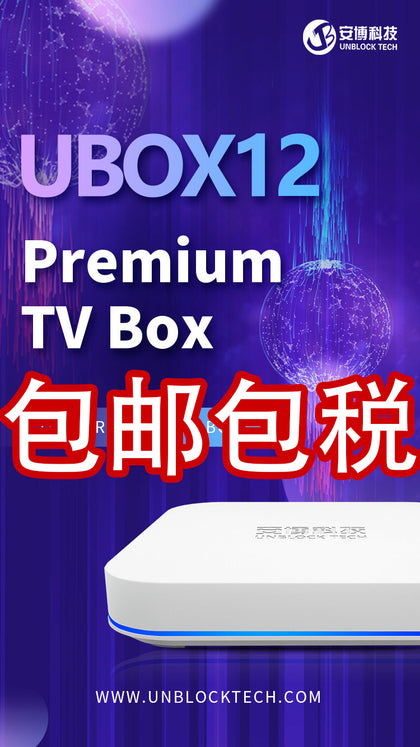 包稅包運費  安博電視盒 第12代 最新 包稅 unblock tv Box UBOX 12 The GEN12 AI voice Bluetooth Remote no tax安博电视盒