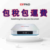 包税包运费 EVPAD 12P 4G RAM/64G ROM Android 12 Tv Box Asia HK JP CN Taiwan Tv官方版易播電視盒 带语音遥控器